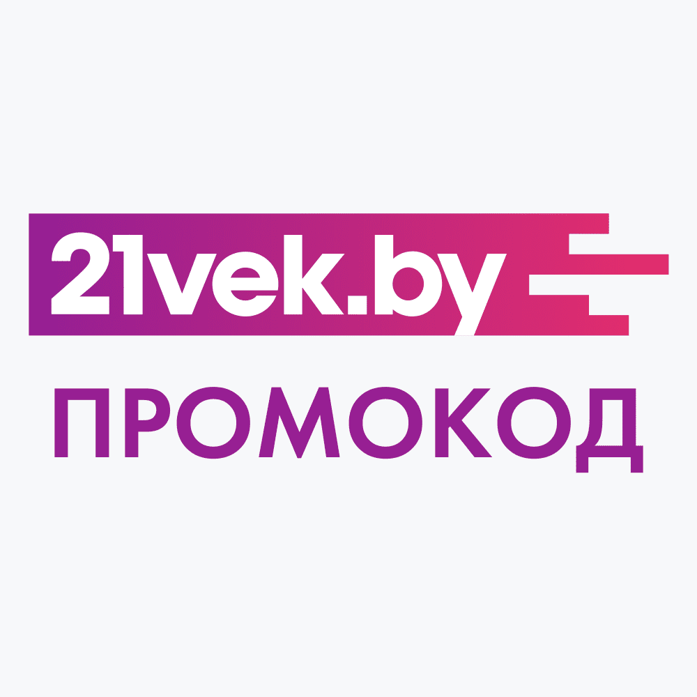 Промокоды 21 век Апрель 2024 – Акции-и-скидки.бел